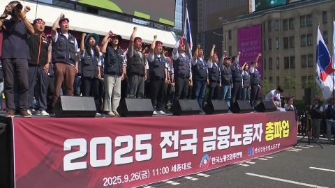 총파업 나선 금융노조…참여율 \'미미\'·은행 영업점 정상 운영