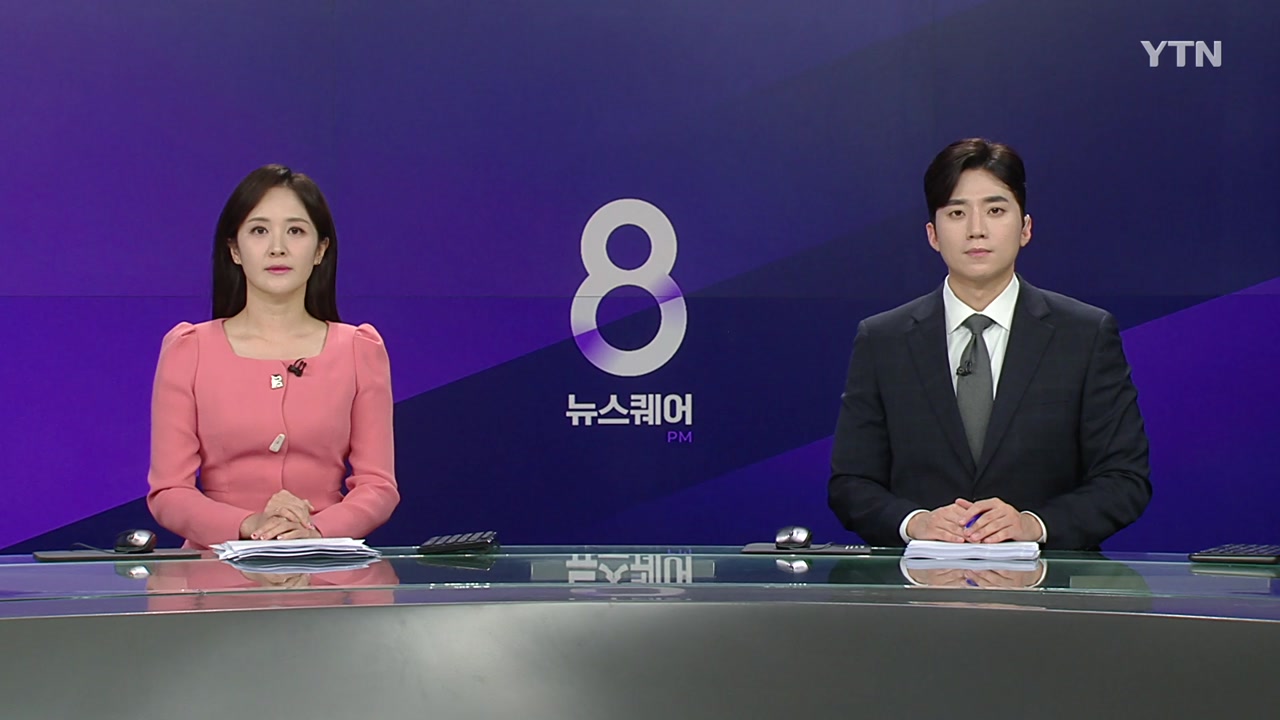뉴스퀘어 8PM