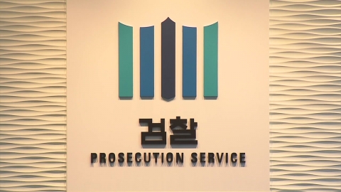정권 바뀔 때마다 '개혁' 논란…검찰청 1년 뒤 역사 속으로