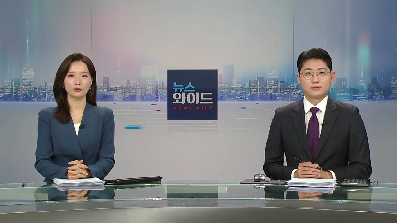 뉴스와이드