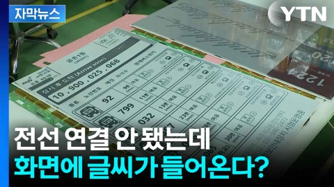 [자막뉴스] 추워도 끄떡없어...유럽서도 인정받은 우리 전자종이