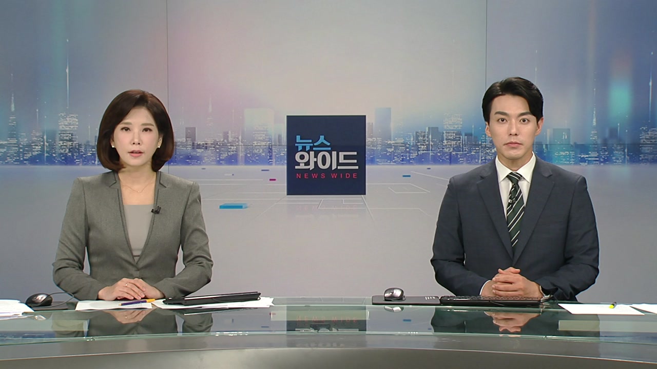 뉴스와이드