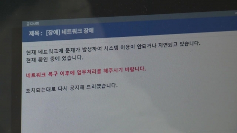 또 리튬배터리가 원인…'국가 전산망 허브' 마비