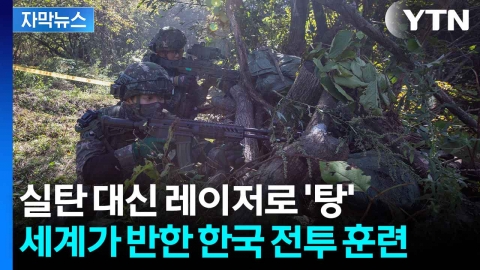 [자막뉴스] 우즈벡, 뉴질랜드도 반했다...이것이 최첨단 'K훈련'