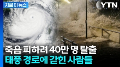 죽음의 폭풍 지나갔지만...“진짜 재앙은 아직 오지 않았다” 경고 [지금이뉴스]
