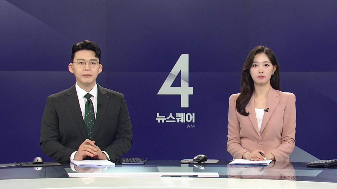 뉴스퀘어 4AM