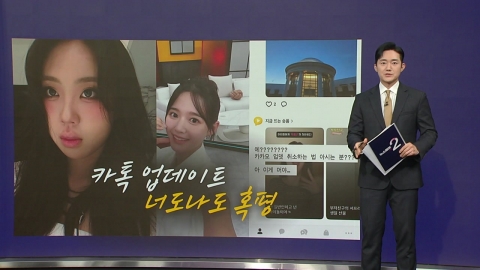 "카톡 참 피곤해졌다"…비난 여론에 결국 \'수정\' 결정 [앵커리포트]