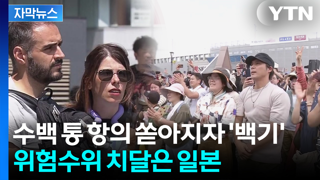 [자막뉴스] 불나는 전화통에 업무 마비 수준...日 들끓게 한 소문