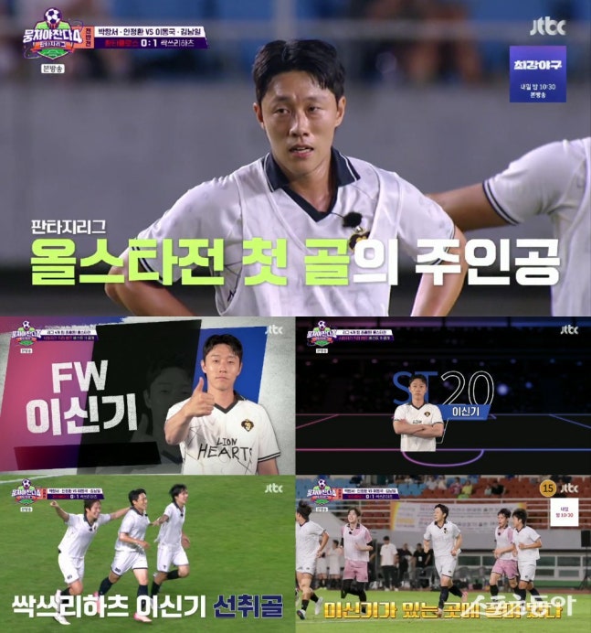 ‘뭉찬4’ 이신기, 득점왕 출신 배우의 맹활약 '눈길'