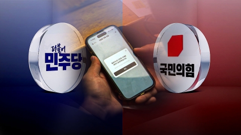 "윤 정권, 3년간 뭐 했나" vs "무능이 빚은 인재"...서로 네 탓 공방 [Y녹취록]