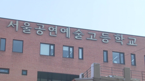 술 곁들인 행사에 예고생 동원…문제 되자 동의서 작성