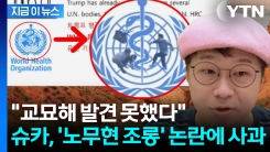 일본해 논란 이어 \'일베\' 이미지...결국 고개 숙인 슈카월드 [지금이뉴스]