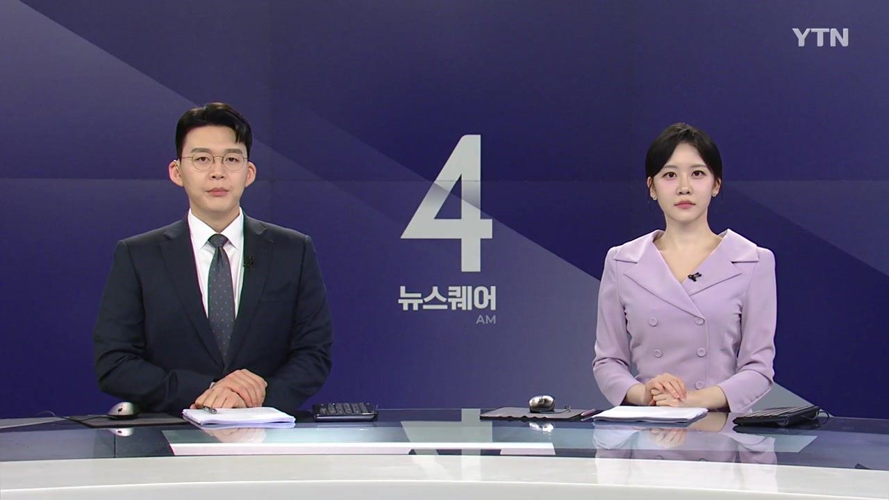 뉴스퀘어 4AM