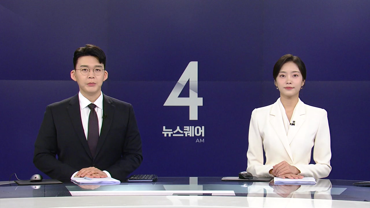 뉴스퀘어 4AM