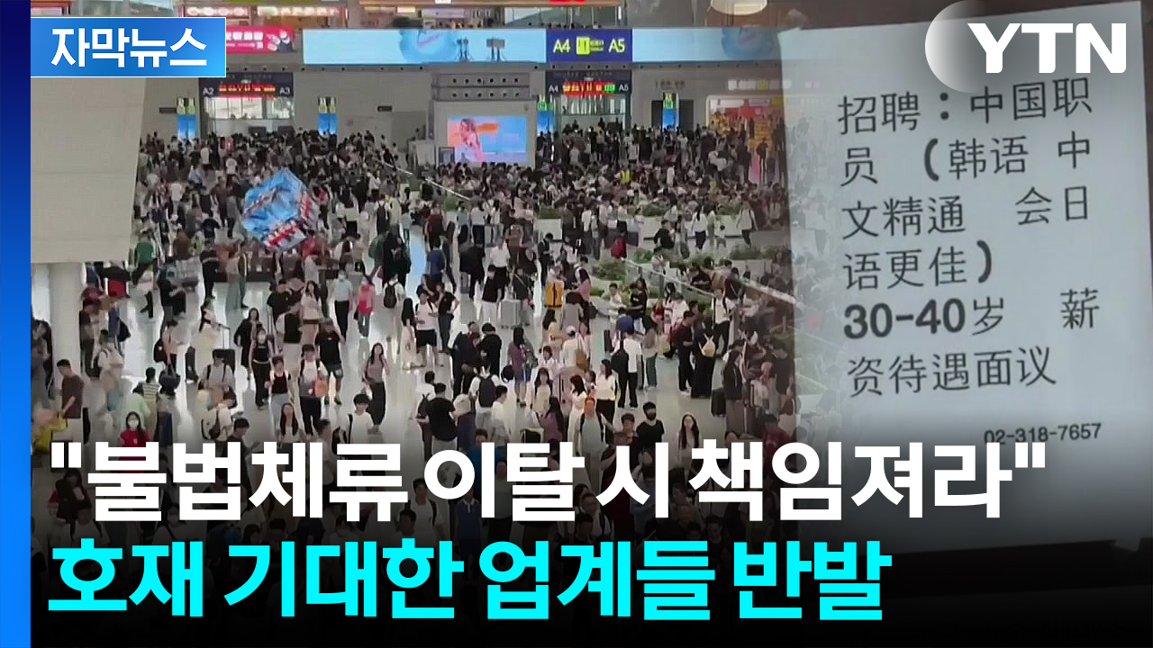 [자막뉴스] '서울병' 열풍까지 불며 매진인데...업계 '영업정지' 우려에 당혹