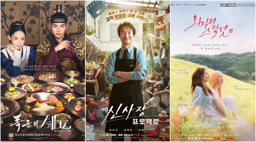 '폭군의 셰프'부터 '순풍산부인과'까지…tvN, 황금연휴 라인업