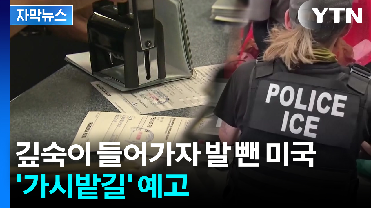 [자막뉴스] 美, 한국 진짜 요구엔 '불승낙' 기미...'100배 인상' 큰 산 남았다