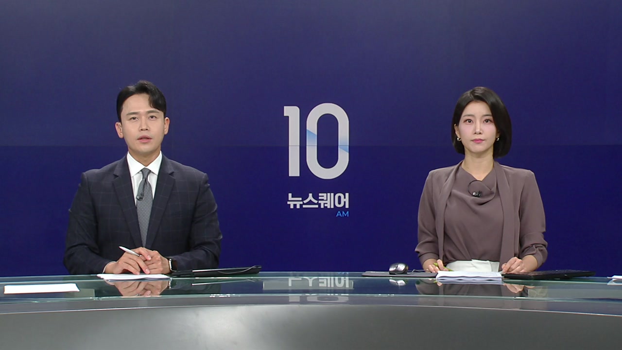 뉴스퀘어 10AM