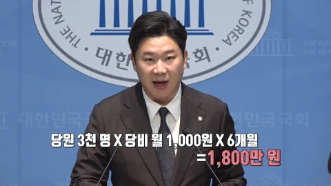 진종오가 쏘아올린 김민석 의혹..."당비 출처 밝혀야" vs "명백한 조작" [앵커리포트]