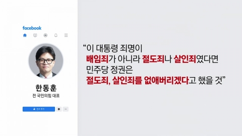 정부·여당 배임죄 폐지 확정에...국민의힘 "이재명 듀얼 에어백" [앵커리포트]