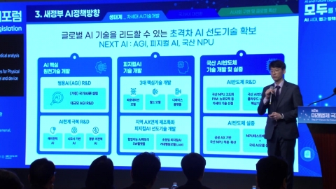 내년 AI 기본법 시행…"AI시대 준비할 법제 마련"