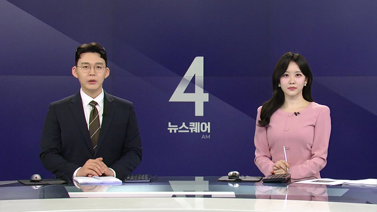 뉴스퀘어 4AM