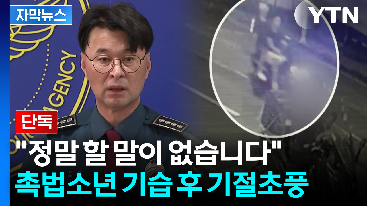 [자막뉴스] 2주 동안 뚫렸다가 뒤늦게...10대들에 털리고 고개 숙인 경찰