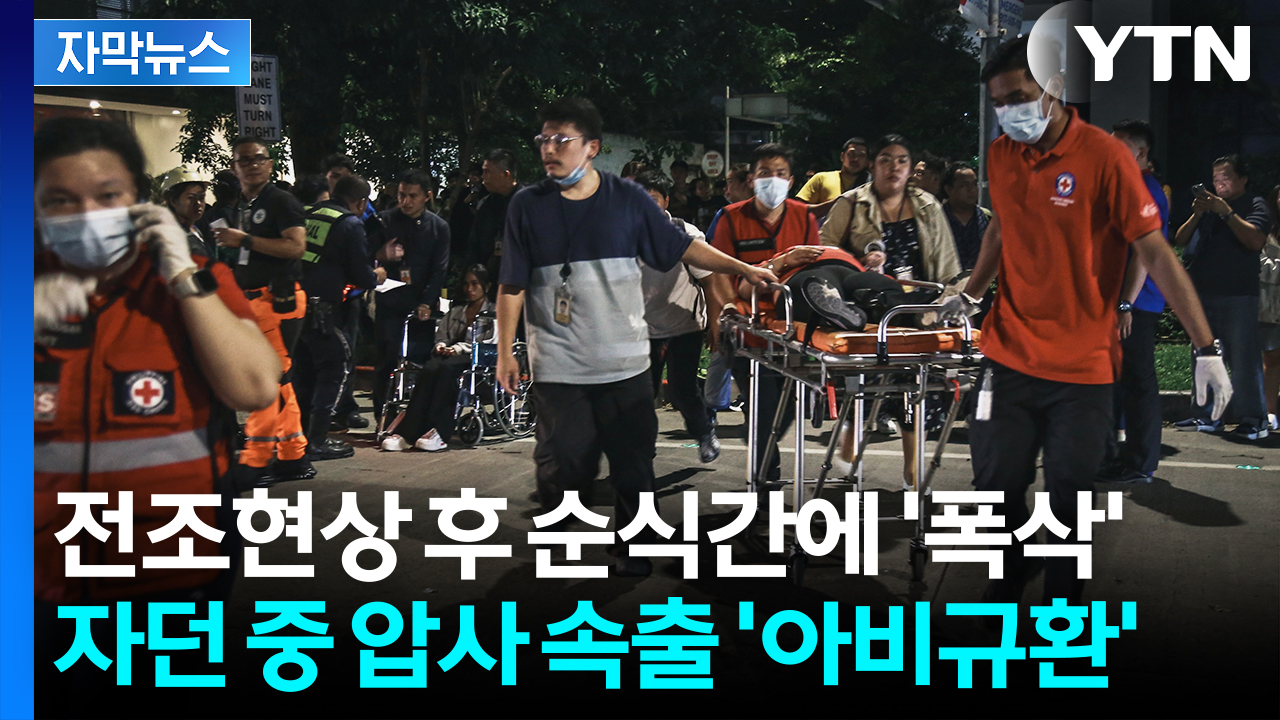 [자막뉴스] 태풍 이어 '설상가상'...필리핀 흔든 강진에 사망자 속출