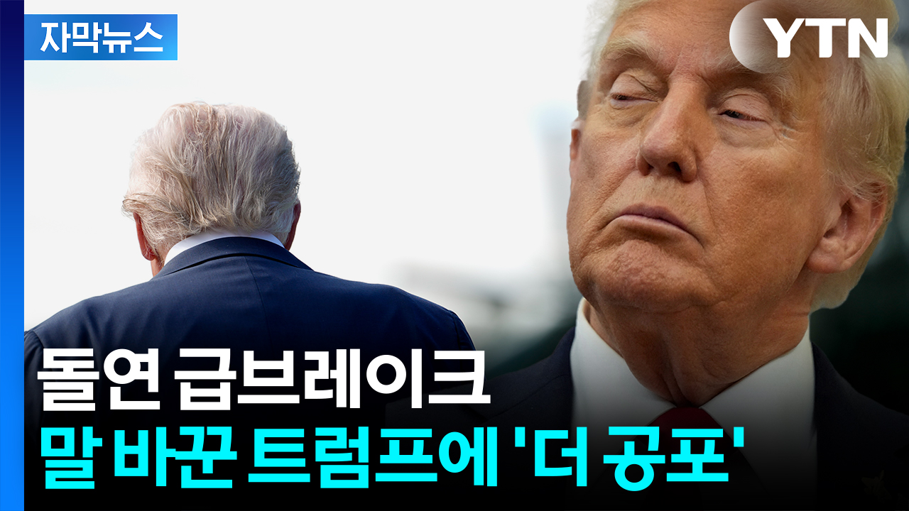 [자막뉴스] "100% 관세" 꺼냈다가 갑자기...예상 밖 행보에 한국 비상