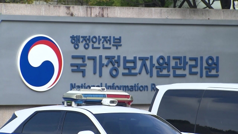  경찰, 국가정보자원관리원 등 4곳 압수수색