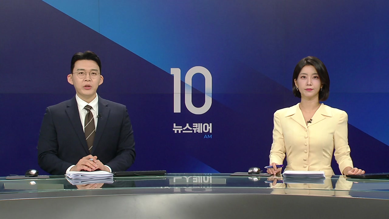 뉴스퀘어 10AM