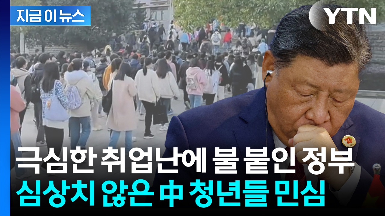 중국, 야심차게 발표했는데..."우린 어쩌라고" 역풍 [지금이뉴스]