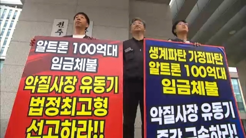 "떼인 돈 어떡하나요"…추석 앞둔 노동자 \'막막\'