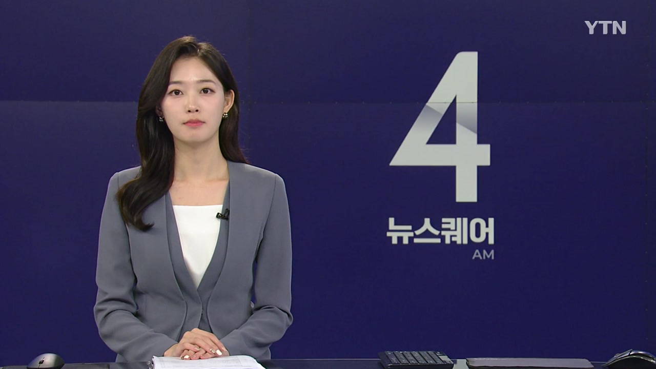 뉴스퀘어 4AM