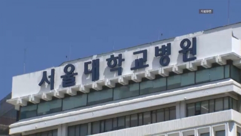 "20년 전 기부금이 아직도"…서울대병원 \'145억\' 장기 미집행