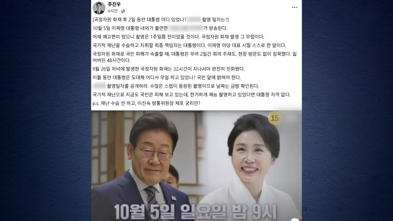 주진우 "대통령, 국정자원 화재 때 어딨었나...48시간 침묵"