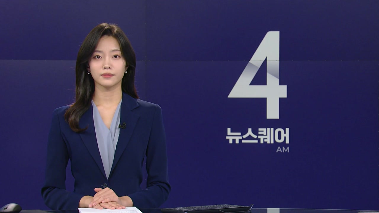 뉴스퀘어 4AM