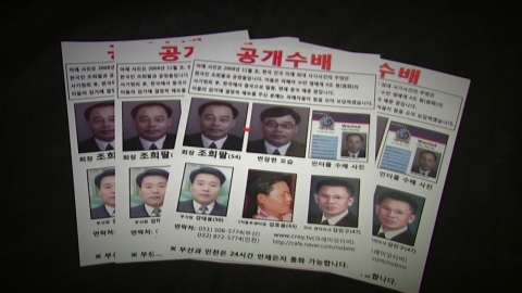\'제2의 조희팔\' 꿈꾸나…반복되는 경제사범 도피 왜?
