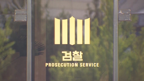 노무현부터 이재명 정부까지…20여 년 \'검찰개혁사\'