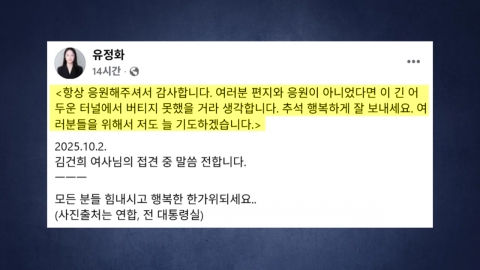 김건희, 옥중 추석인사 "응원 덕에 어두운 터널 버텨"