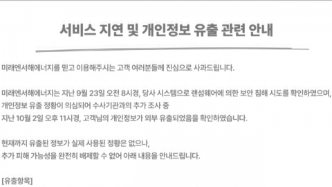잇따르는 개인 정보 유출, 이번에는 도시가스와 소방청