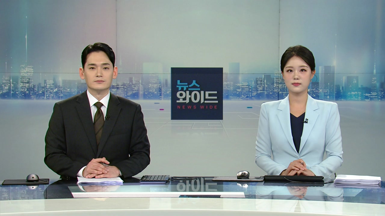뉴스와이드