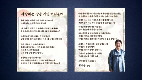 \'통일교 불법자금 수수\' 권성동, 옥중 결백 주장