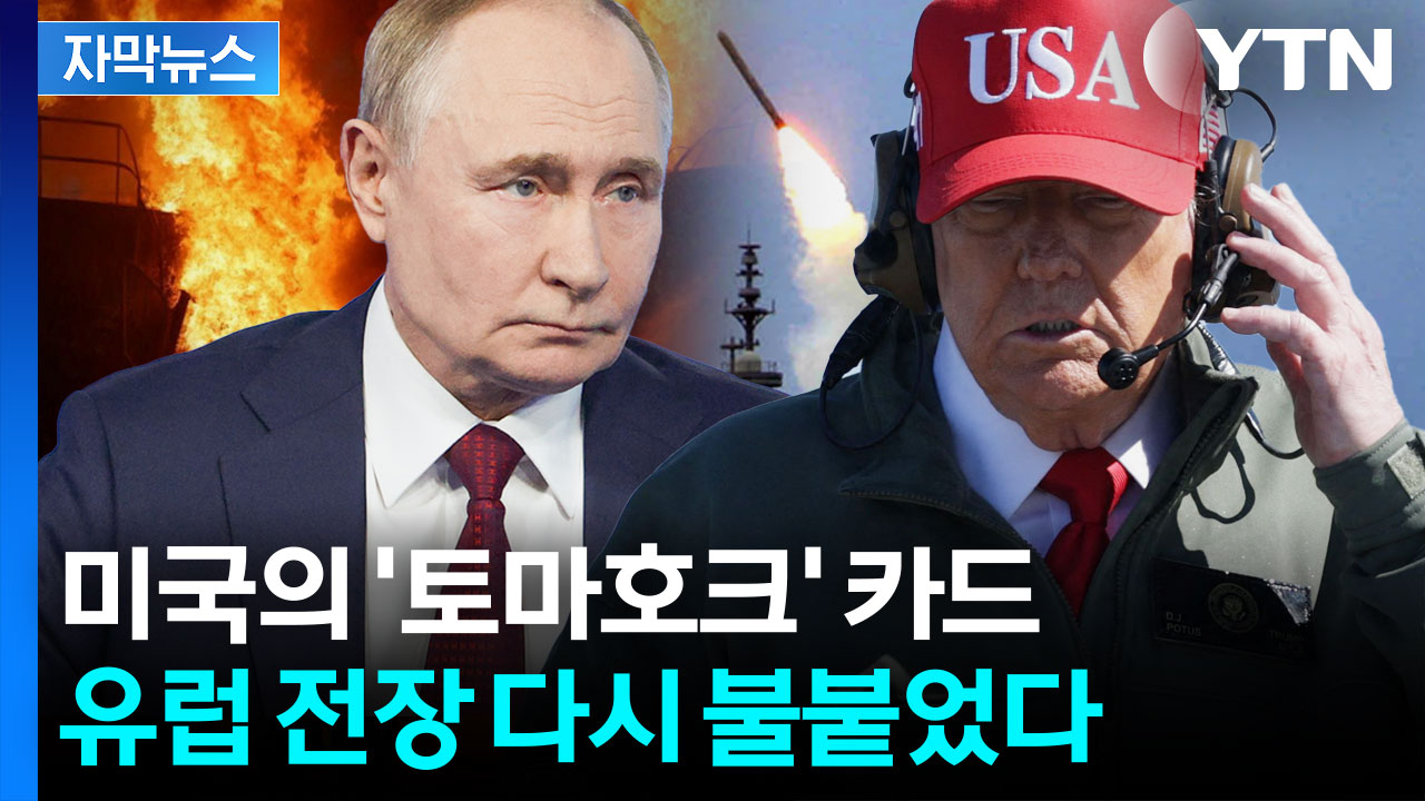 [자막뉴스] 전면전 기로 선 유럽...중국 위성까지 가세했다?