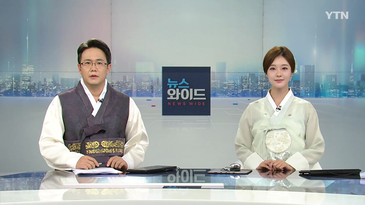 뉴스와이드