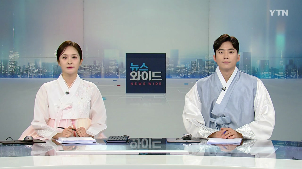뉴스와이드