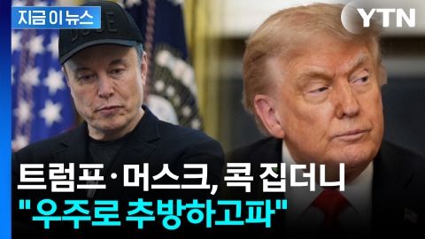"트럼프·머스크, 우주로 보내고 싶다"...별세 전 일침 날린 유명 학자 [지금이뉴스] 