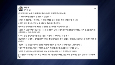주진우 "이재명 피자? 해외 아닌 국내 홍보용…분 단위로 낄낄"
