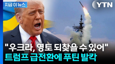 러시아 방공망 뚫릴 경로 열리나...푸틴 두려워할 무기로 '지각변동' [지금이뉴스]
