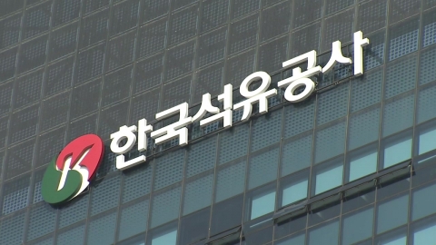 \'자본 잠식\' 한국석유공사, 직원 수백억 황제 대출